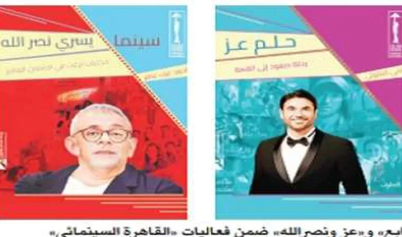 على هامش القاهرة السينمائي.. 3 إصدارات مهمة لتكريم كبار النجوم – أخبار مصر