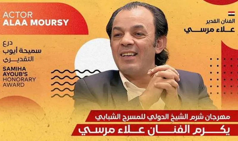 ورش تمثيل وتكريم علاء مرسي.. تفاصيل مهرجان شرم الشيخ للمسرح الشبابي – فن
