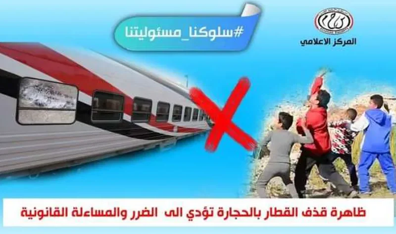 هيئة السكة الحديد: تركيب كاميرات بالجرارات لضبط راشقي القطارات بالحجارة – أخبار مصر