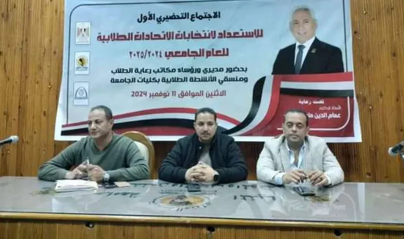 جامعة المنيا: انطلاق مارثون انتخابات الاتحادات الطلابية 14 نوفمبر – المحافظات
