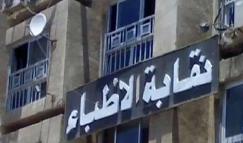 «الأطباء» تعقد ندوة بشأن إجراءات التعاقد في المحافظات الثلاثاء المقبل – أخبار مصر