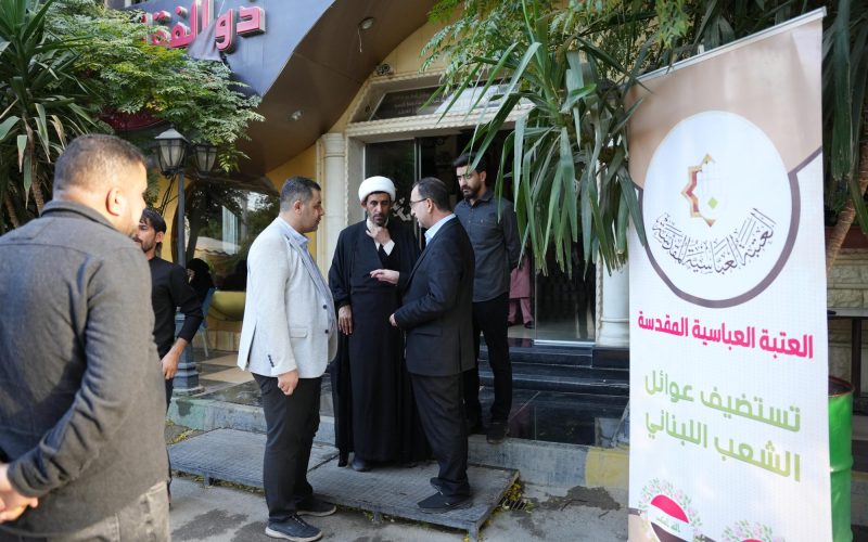 وفد من العتبة العباسية يتفقد عوائل الجرحى اللبنانيين في سوريا
