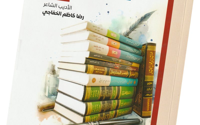 الخفاجي يلامس في “المسك المعطر” شغاف القلوب