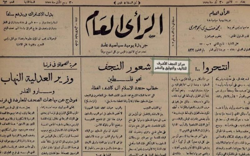 في وثيقة تاريخية.. علماء الشيعة يحثون على الدفاع عن فلسطين إبان الانتداب البريطاني
