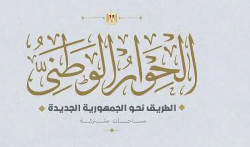 أبرز توصيات الحوار الوطني.. زيادة الدعم الاجتماعي وتحسين مستوى المعيشة – أخبار مصر