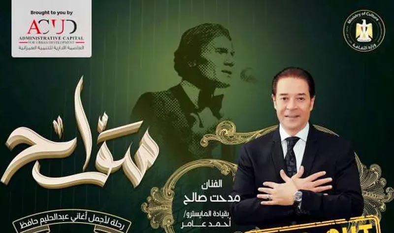 أوله حفل العندليب.. شركة العاصمة الإدارية تقيم مشروعا للحفاظ على تراث الفن المصري – فن